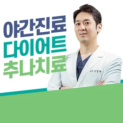 온기한의원 사진 1 (업체가 네이버 플레이스에 올린 사진)