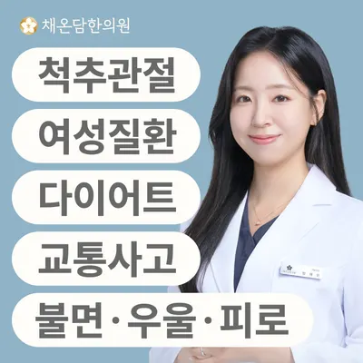 채온담한의원 사진 1 (업체가 네이버 플레이스에 올린 사진)