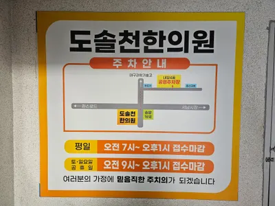 도솔천한의원 사진 2 (업체가 네이버 플레이스에 올린 사진)