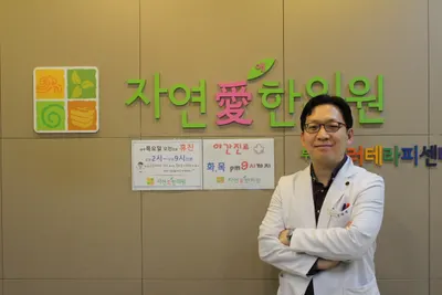 자연애한의원 사진 1 (업체가 네이버 플레이스에 올린 사진)
