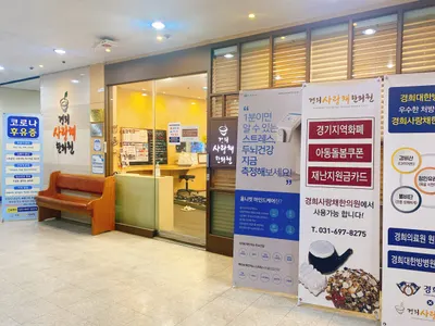 경희사랑채한의원 사진 2 (업체가 네이버 플레이스에 올린 사진)