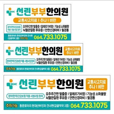 선린부부한의원 사진 1 (업체가 네이버 플레이스에 올린 사진)