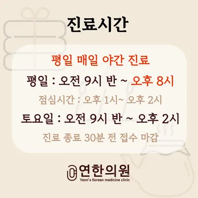 연한의원 사진 2 (업체가 네이버 플레이스에 올린 사진)