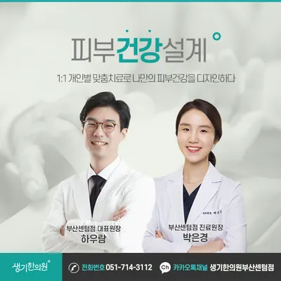 생기한의원 사진 2 (업체가 네이버 플레이스에 올린 사진)
