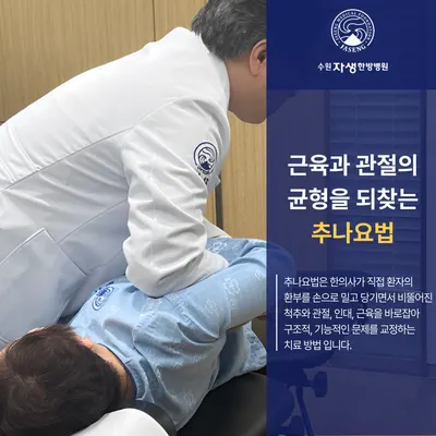 수원자생한방병원 사진 2 (업체가 네이버 플레이스에 올린 사진)