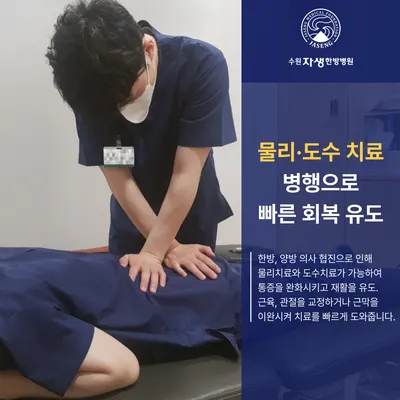 수원자생한방병원 사진 3 (업체가 네이버 플레이스에 올린 사진)