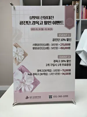 용호경희한의원 사진 2 (업체가 네이버 플레이스에 올린 사진)
