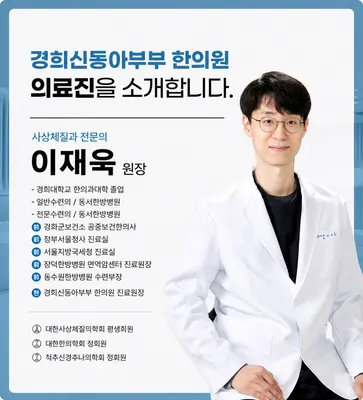 경희신동아부부한의원 사진 1 (업체가 네이버 플레이스에 올린 사진)
