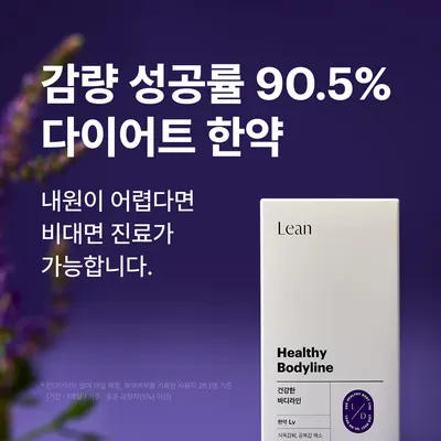 경희신동아부부한의원 사진 3 (업체가 네이버 플레이스에 올린 사진)