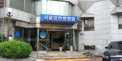 실버한방병원 사진 3 (업체가 네이버 플레이스에 올린 사진)