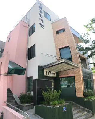 동강한의원 사진 2 (업체가 네이버 플레이스에 올린 사진)