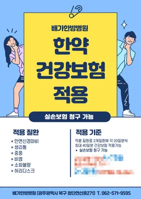 배가한방병원 사진 3 (업체가 네이버 플레이스에 올린 사진)