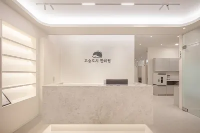 고슴도치한의원 사진 2 (업체가 네이버 플레이스에 올린 사진)