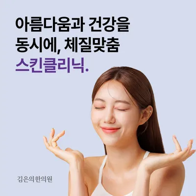 김은의한의원 사진 2 (업체가 네이버 플레이스에 올린 사진)