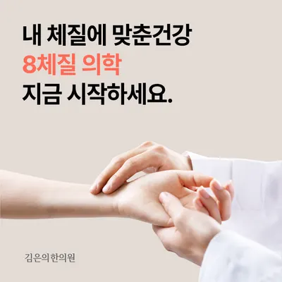 김은의한의원 사진 3 (업체가 네이버 플레이스에 올린 사진)