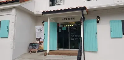 연당한의원 사진 2 (업체가 네이버 플레이스에 올린 사진)