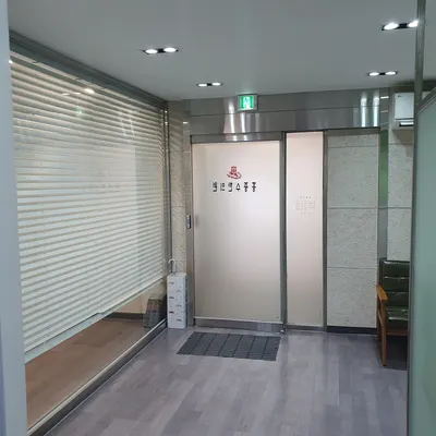 홍종수한의원 사진 1 (업체가 네이버 플레이스에 올린 사진)