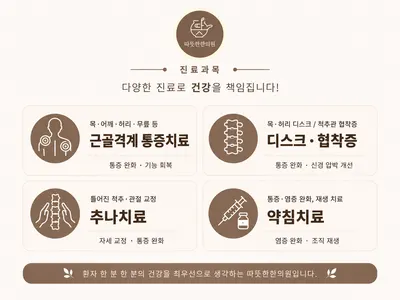따뜻한한의원 사진 2 (업체가 네이버 플레이스에 올린 사진)
