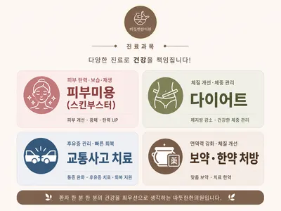 따뜻한한의원 사진 3 (업체가 네이버 플레이스에 올린 사진)