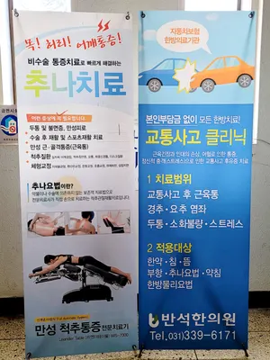 반석한의원 사진 2 (업체가 네이버 플레이스에 올린 사진)