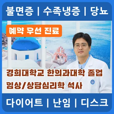 푸른섬한의원 사진 1 (업체가 네이버 플레이스에 올린 사진)
