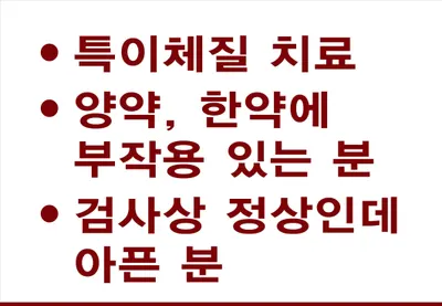 꽃과나비따뜻한한의원 사진 3 (업체가 네이버 플레이스에 올린 사진)