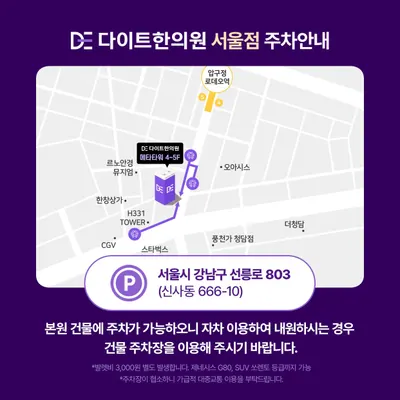 다이트한의원 사진 2 (업체가 네이버 플레이스에 올린 사진)