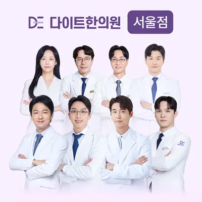 다이트한의원 사진 3 (업체가 네이버 플레이스에 올린 사진)