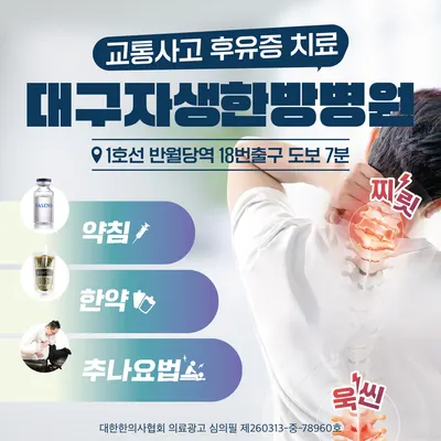 대구자생한방병원 사진 1 (업체가 네이버 플레이스에 올린 사진)
