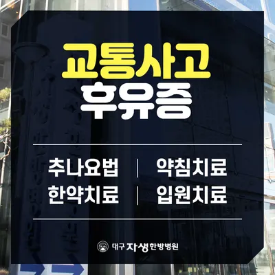 대구자생한방병원 사진 2 (업체가 네이버 플레이스에 올린 사진)