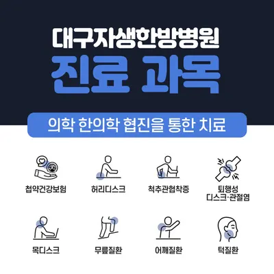 대구자생한방병원 사진 3 (업체가 네이버 플레이스에 올린 사진)