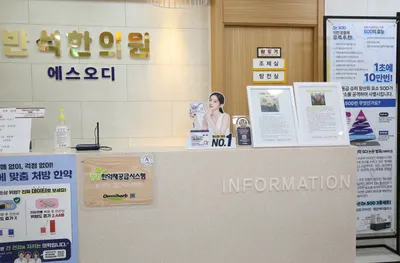 반석한의원 사진 1 (업체가 네이버 플레이스에 올린 사진)