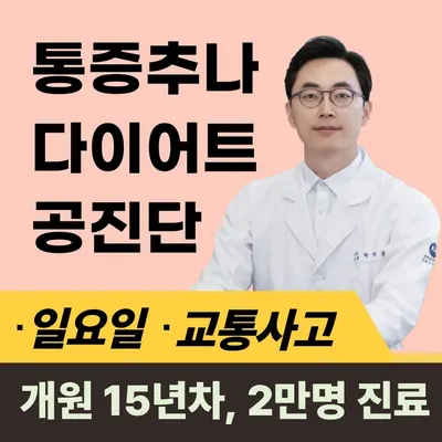 곽희준한의원 사진 1 (업체가 네이버 플레이스에 올린 사진)