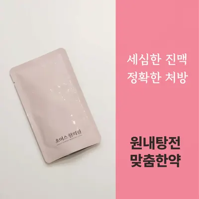 초이스한의원 사진 2 (업체가 네이버 플레이스에 올린 사진)