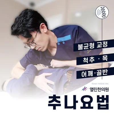 열린한의원 사진 3 (업체가 네이버 플레이스에 올린 사진)