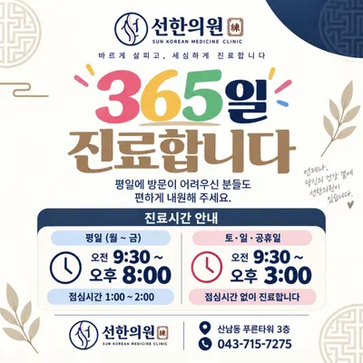 선한의원 사진 2 (업체가 네이버 플레이스에 올린 사진)