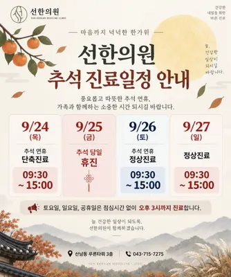 선한의원 사진 3 (업체가 네이버 플레이스에 올린 사진)