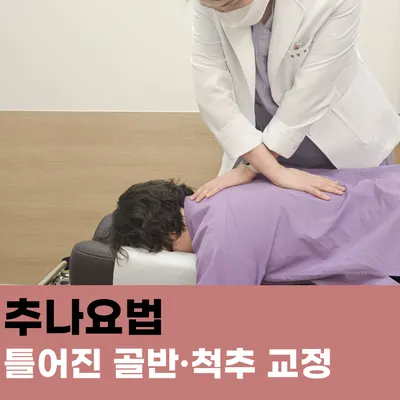 고운한의원 사진 3 (업체가 네이버 플레이스에 올린 사진)