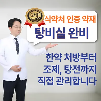 경희정한의원 사진 2 (업체가 네이버 플레이스에 올린 사진)