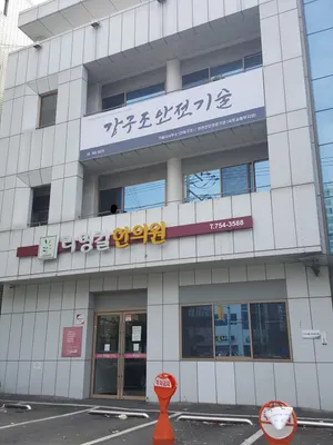 라영걸한의원 사진 1 (업체가 네이버 플레이스에 올린 사진)
