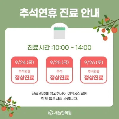 새늘한의원 사진 2 (업체가 네이버 플레이스에 올린 사진)