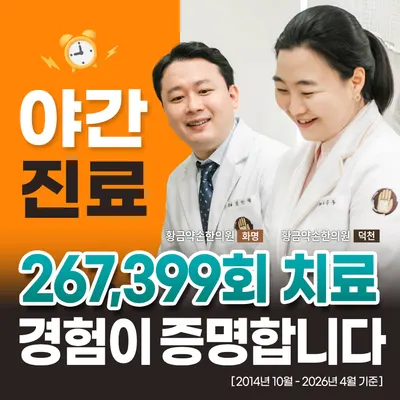 황금약손한의원 사진 1 (업체가 네이버 플레이스에 올린 사진)
