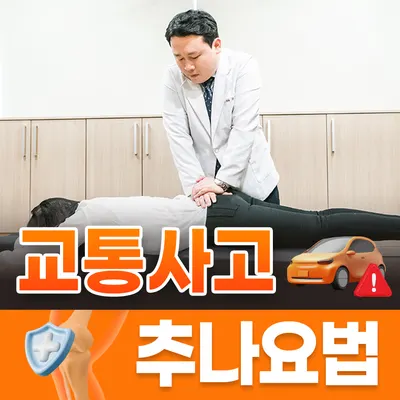 황금약손한의원 사진 3 (업체가 네이버 플레이스에 올린 사진)