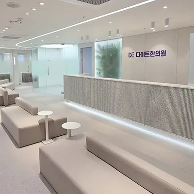 다이트한의원 사진 1 (업체가 네이버 플레이스에 올린 사진)