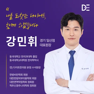 다이트한의원 사진 2 (업체가 네이버 플레이스에 올린 사진)