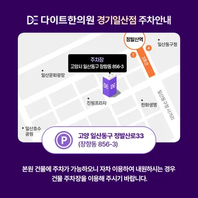 다이트한의원 사진 3 (업체가 네이버 플레이스에 올린 사진)