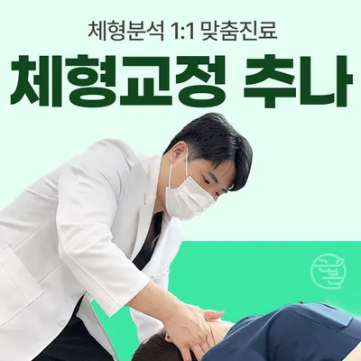 근본한의원 사진 3 (업체가 네이버 플레이스에 올린 사진)