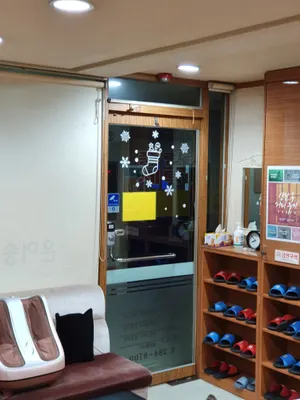 은어송한의원 사진 1 (업체가 네이버 플레이스에 올린 사진)