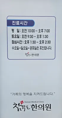 참맑은한의원 사진 2 (업체가 네이버 플레이스에 올린 사진)
