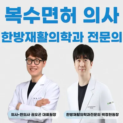 마디팔팔한의원 사진 1 (업체가 네이버 플레이스에 올린 사진)